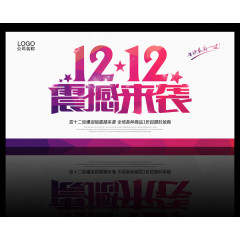 粉红双十二震撼来袭