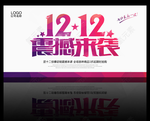 粉红双十二震撼来袭