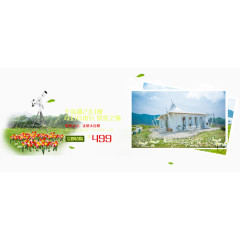 春季旅游产品降价热卖