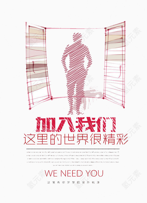 加入我们