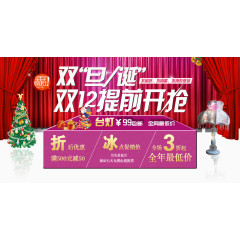 双12促销活动