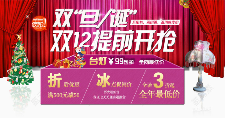 双12促销活动