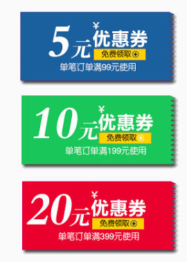 优惠券
