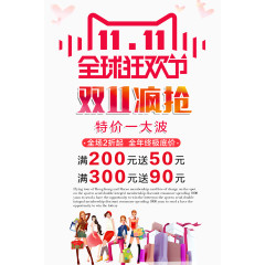 双11疯抢促销海报