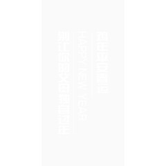 鸡年新年团圆白色简约艺术