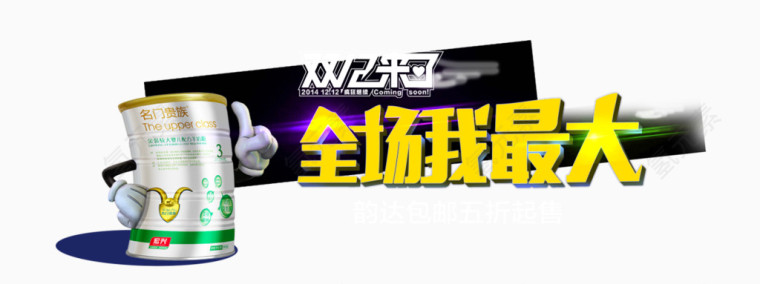 双十二素材