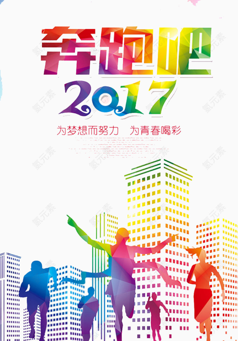 奔跑吧2017
