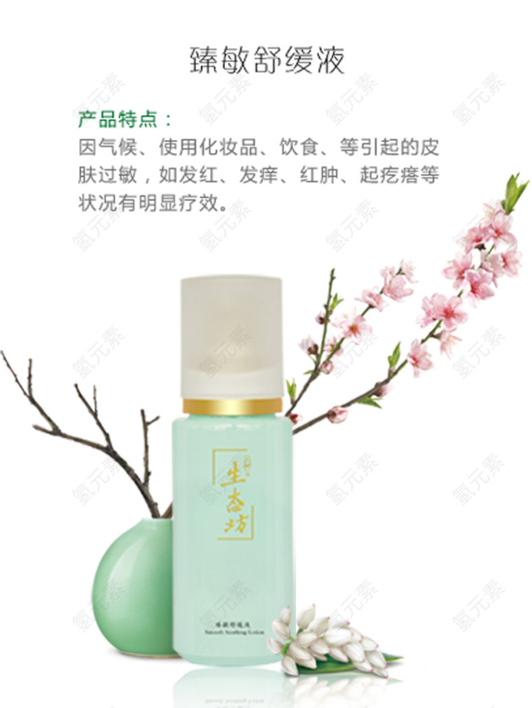生态坊舒缓液