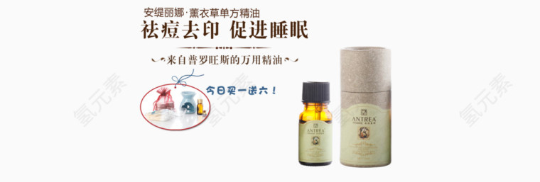 安缇丽娜薰衣草精油