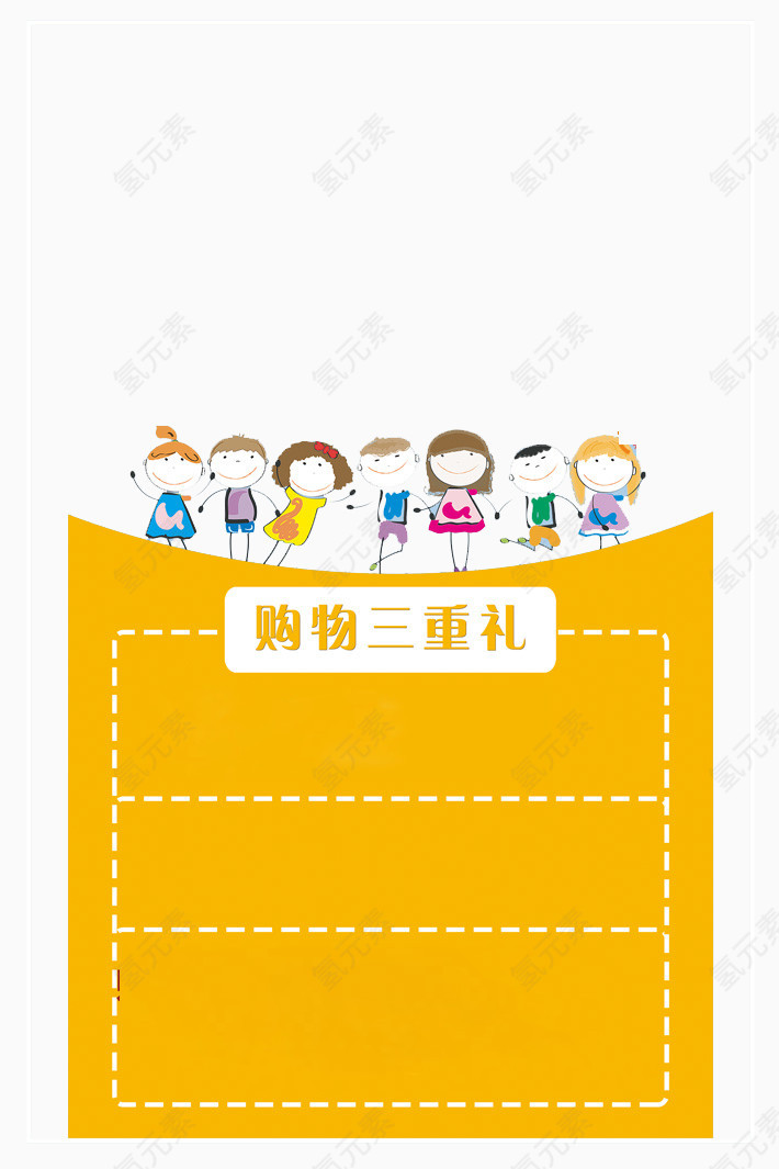 购物三重礼装饰框电商专用