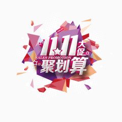 双11节日元素