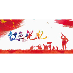 红色记忆军人红色海报背景元素