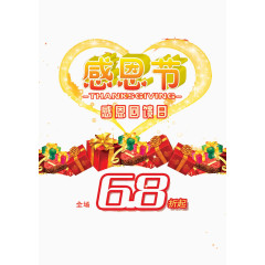 感恩节