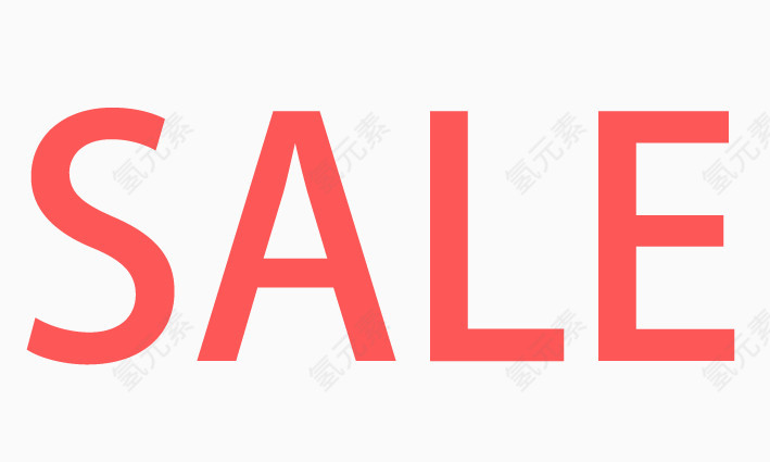 SALE大减价