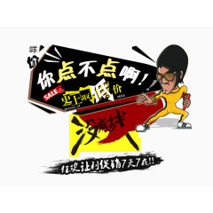 你点不点啊史上最低价