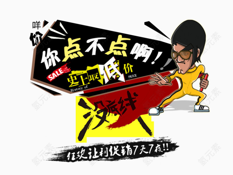 你点不点啊史上最低价