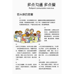 多点沟通多点爱文字排版免费素材