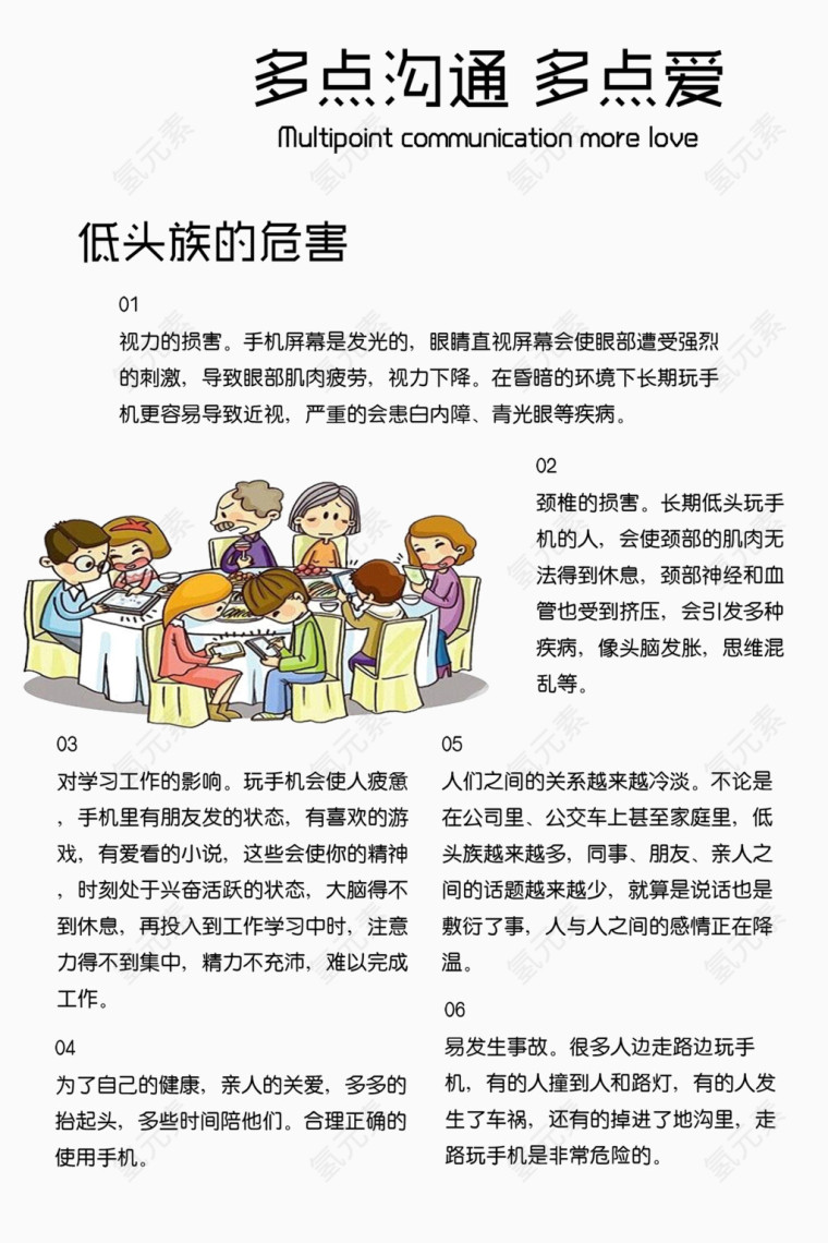 多点沟通多点爱文字排版免费素材