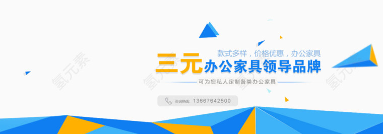 办公家具领导品牌海报排版