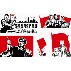 批判资产阶级革命时期海报矢量图