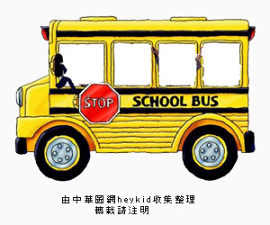 校车