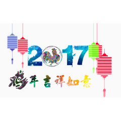 鸡年吉祥如意