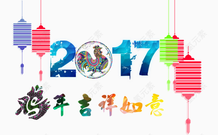 鸡年吉祥如意