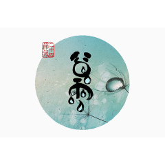二十四节气谷雨