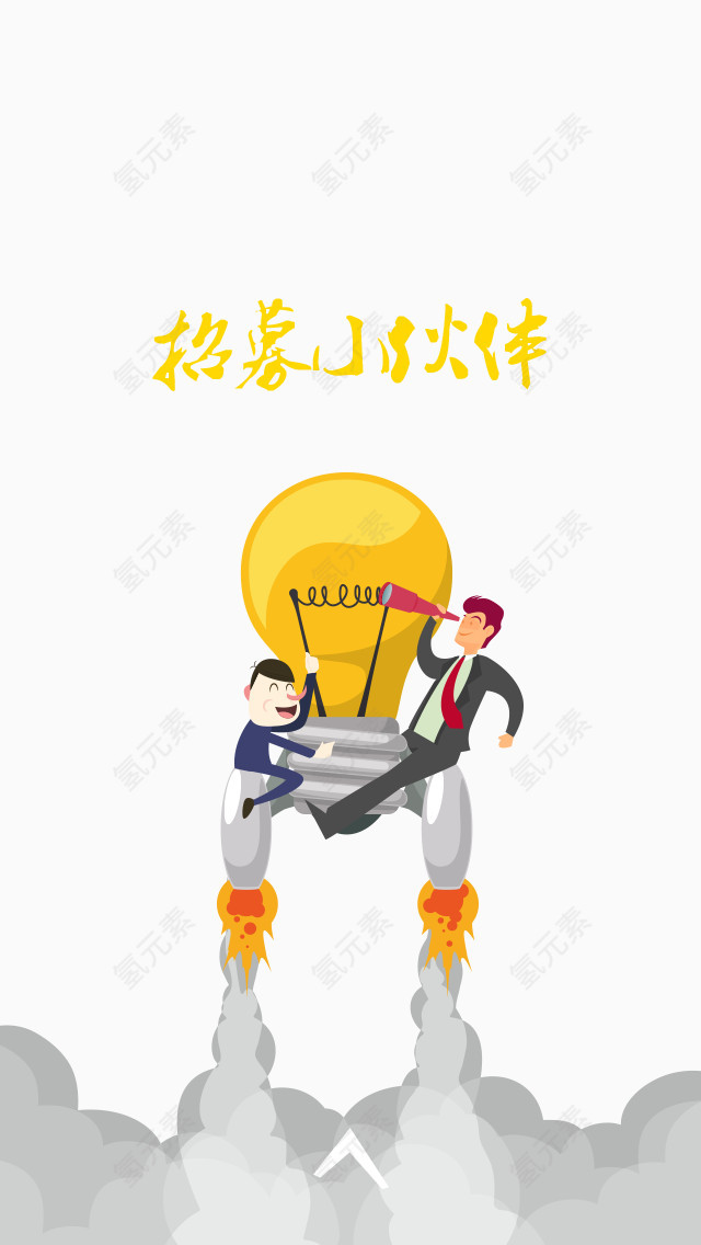 招聘小伙伴