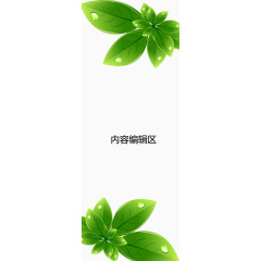 绿叶鲜花展架模板