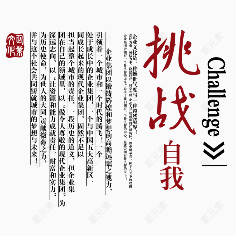 挑战自我艺术字