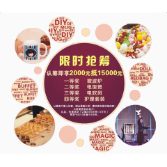 地产活动海报DM