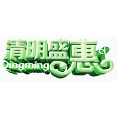 清明盛惠装饰