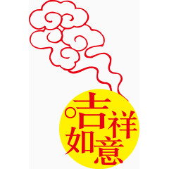吉祥如意云朵图标矢量图