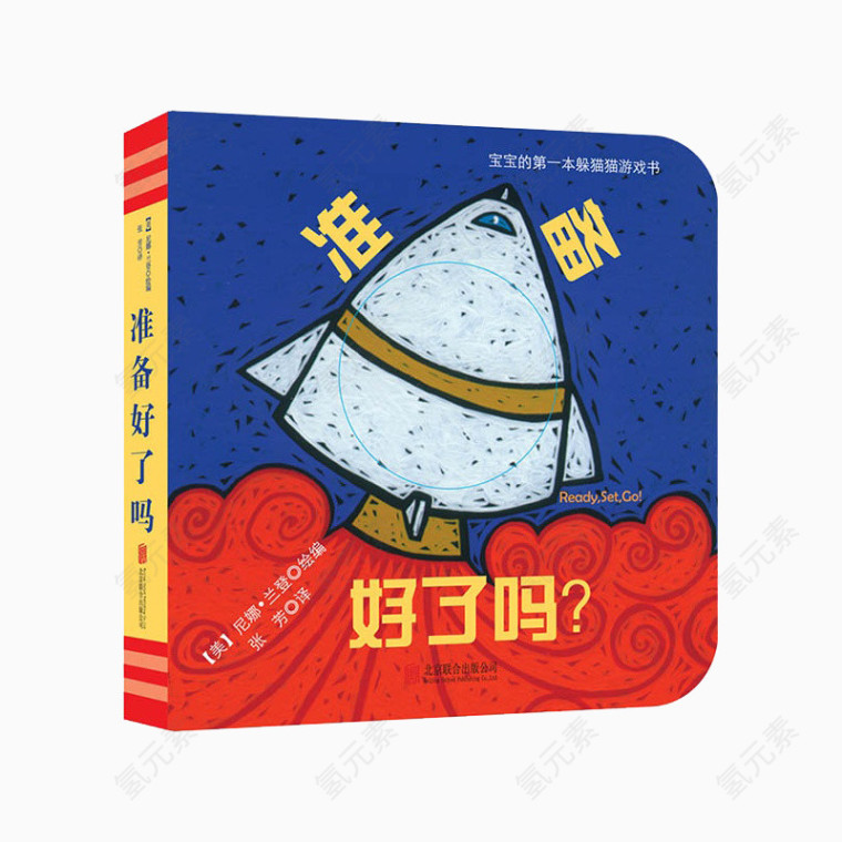 准备好了吗洞洞书