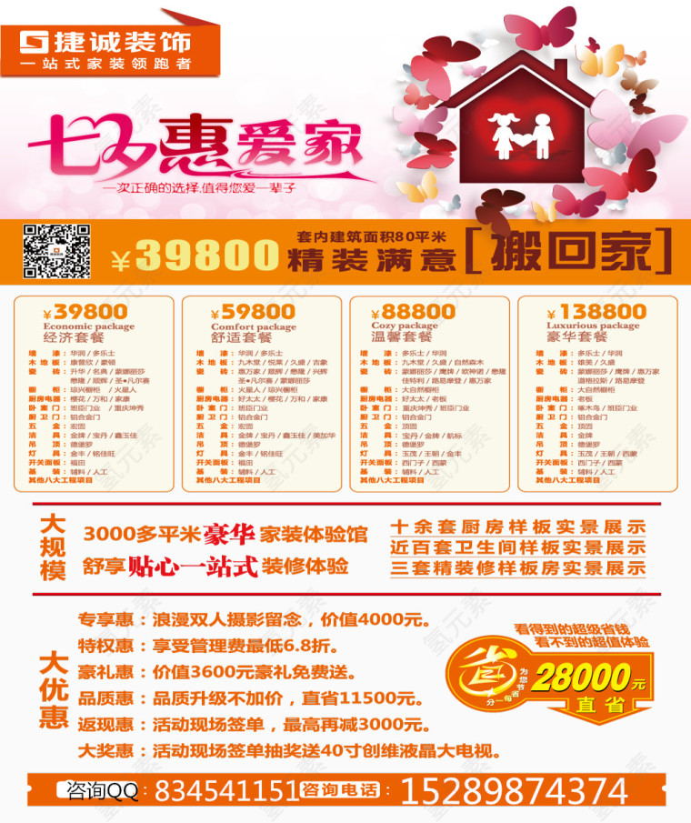 告白粉色桃心