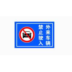 禁止图标
