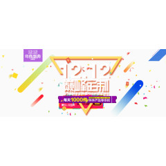 双十二巅峰定制素材