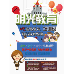 培训班海报