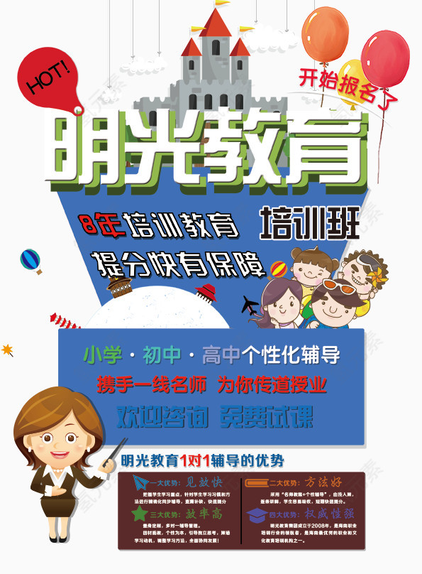 培训班海报
