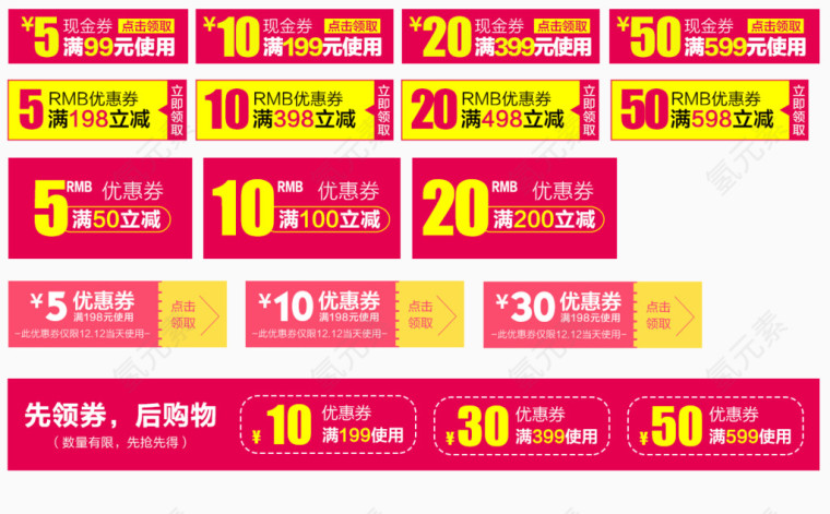 淘宝天猫优惠券