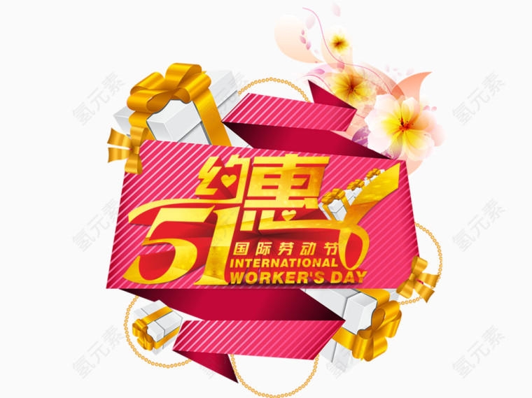 约惠五一节日海报背景