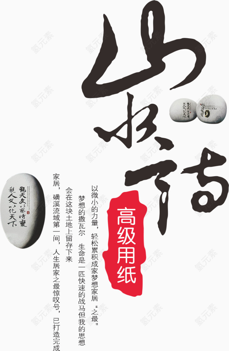 山水艺术字体设计