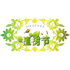 植树节绿叶花朵海报背景