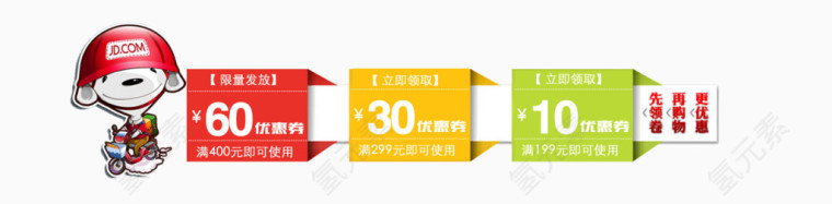 优惠券