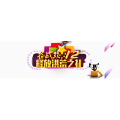 双十二活动