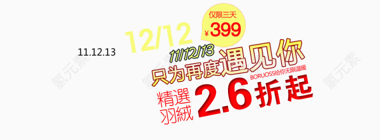 羽绒双十二活动