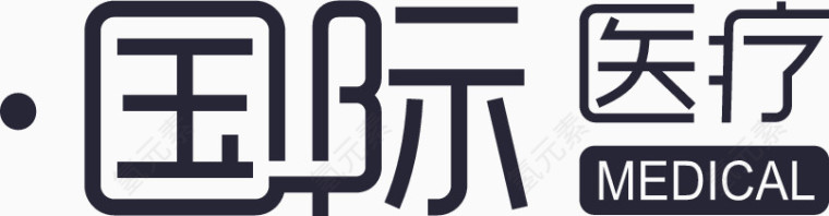 国际医疗logo