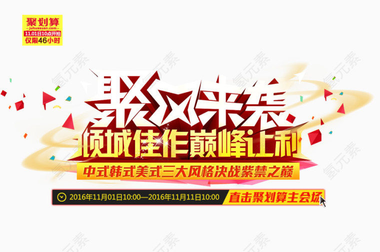 聚风来袭