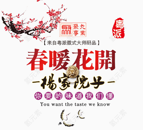 春暖花开